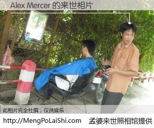 #孟婆来世照相馆# 【Alex Mercer 来世的未来相片】一碗梦婆汤，忘却了今生爱与痛，了无牵挂进入轮回。再相遇，已是天涯陌路人。可否借我一双慧眼，看清今生与来世？孟婆来世照相馆，触摸你的未来。Alex Mercer 来世的未来相片，有图有真相：