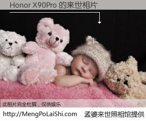 #孟婆来世照相馆# 【Honor X90Pro 来世的未来相片】一碗梦婆汤，忘却了今生爱与痛，了无牵挂进入轮回。再相遇，已是天涯陌路人。可否借我一双慧眼，看清今生与来世？孟婆来世照相馆，触摸你的未来。Honor X90Pro 来世的未来相片，有图有真相：
