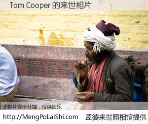 #孟婆来世照相馆# 【Tom Cooper 来世的未来相片】一碗梦婆汤，忘却了今生爱与痛，了无牵挂进入轮回。再相遇，已是天涯陌路人。可否借我一双慧眼，看清今生与来世？孟婆来世照相馆，触摸你的未来。Tom Cooper 来世的未来相片，有图有真相：