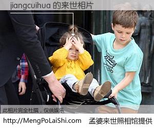 #孟婆来世照相馆# 【jiangcuihua 来世的未来相片】一碗梦婆汤，忘却了今生爱与痛，了无牵挂进入轮回。再相遇，已是天涯陌路人。可否借我一双慧眼，看清今生与来世？孟婆来世照相馆，触摸你的未来。jiangcuihua 来世的未来相片，有图有真相：
