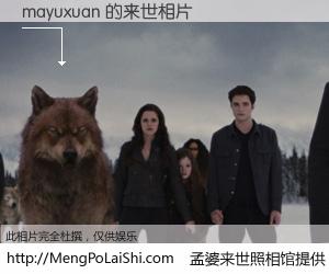 #孟婆来世照相馆# 【mayuxuan 来世的未来相片】一碗梦婆汤，忘却了今生爱与痛，了无牵挂进入轮回。再相遇，已是天涯陌路人。可否借我一双慧眼，看清今生与来世？孟婆来世照相馆，触摸你的未来。mayuxuan 来世的未来相片，有图有真相：