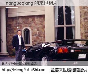 #孟婆来世照相馆# 【nanguoqiang 来世的未来相片】一碗梦婆汤，忘却了今生爱与痛，了无牵挂进入轮回。再相遇，已是天涯陌路人。可否借我一双慧眼，看清今生与来世？孟婆来世照相馆，触摸你的未来。nanguoqiang 来世的未来相片，有图有真相：