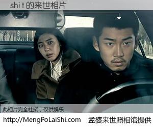 #孟婆来世照相馆# 【shi t 来世的未来相片】一碗梦婆汤，忘却了今生爱与痛，了无牵挂进入轮回。再相遇，已是天涯陌路人。可否借我一双慧眼，看清今生与来世？孟婆来世照相馆，触摸你的未来。shi t 来世的未来相片，有图有真相：