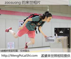 #孟婆来世照相馆# 【zaosuang 来世的未来相片】一碗梦婆汤，忘却了今生爱与痛，了无牵挂进入轮回。再相遇，已是天涯陌路人。可否借我一双慧眼，看清今生与来世？孟婆来世照相馆，触摸你的未来。zaosuang 来世的未来相片，有图有真相：