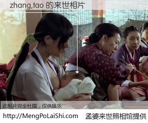 #孟婆来世照相馆# 【zhang,tao 来世的未来相片】一碗梦婆汤，忘却了今生爱与痛，了无牵挂进入轮回。再相遇，已是天涯陌路人。可否借我一双慧眼，看清今生与来世？孟婆来世照相馆，触摸你的未来。zhang,tao 来世的未来相片，有图有真相：