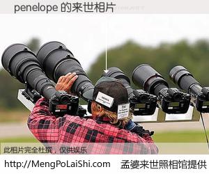 #孟婆来世照相馆# 【penelope 来世的未来相片】一碗梦婆汤，忘却了今生爱与痛，了无牵挂进入轮回。再相遇，已是天涯陌路人。可否借我一双慧眼，看清今生与来世？孟婆来世照相馆，触摸你的未来。penelope 来世的未来相片，有图有真相：