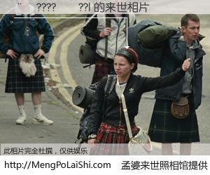 #孟婆来世照相馆# 【��????��??| 来世的未来相片】一碗梦婆汤，忘却了今生爱与痛，了无牵挂进入轮回。再相遇，已是天涯陌路人。可否借我一双慧眼，看清今生与来世？孟婆来世照相馆，触摸你的未来。��????��??| 来世的未来相片，有图有真相：