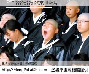 #孟婆来世照相馆# 【��????o??o 来世的未来相片】一碗梦婆汤，忘却了今生爱与痛，了无牵挂进入轮回。再相遇，已是天涯陌路人。可否借我一双慧眼，看清今生与来世？孟婆来世照相馆，触摸你的未来。��????o??o 来世的未来相片，有图有真相：