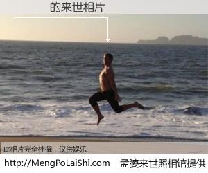 #孟婆来世照相馆# 【ʩ� 来世的未来相片】一碗梦婆汤，忘却了今生爱与痛，了无牵挂进入轮回。再相遇，已是天涯陌路人。可否借我一双慧眼，看清今生与来世？孟婆来世照相馆，触摸你的未来。ʩ� 来世的未来相片，有图有真相：