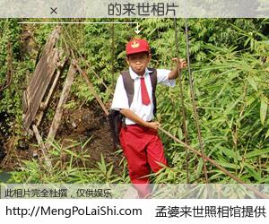 #孟婆来世照相馆# 【������ 来世的未来相片】一碗梦婆汤，忘却了今生爱与痛，了无牵挂进入轮回。再相遇，已是天涯陌路人。可否借我一双慧眼，看清今生与来世？孟婆来世照相馆，触摸你的未来。������ 来世的未来相片，有图有真相：