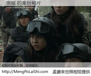 #孟婆来世照相馆# 【余瑶 来世的未来相片】一碗梦婆汤，忘却了今生爱与痛，了无牵挂进入轮回。再相遇，已是天涯陌路人。可否借我一双慧眼，看清今生与来世？孟婆来世照相馆，触摸你的未来。余瑶 来世的未来相片，有图有真相：