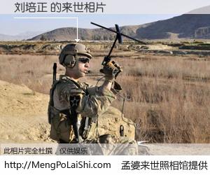 #孟婆来世照相馆# 【刘培正 来世的未来相片】一碗梦婆汤，忘却了今生爱与痛，了无牵挂进入轮回。再相遇，已是天涯陌路人。可否借我一双慧眼，看清今生与来世？孟婆来世照相馆，触摸你的未来。刘培正 来世的未来相片，有图有真相：