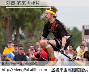 #孟婆来世照相馆# 【刘鸢 来世的未来相片】一碗梦婆汤，忘却了今生爱与痛，了无牵挂进入轮回。再相遇，已是天涯陌路人。可否借我一双慧眼，看清今生与来世？孟婆来世照相馆，触摸你的未来。刘鸢 来世的未来相片，有图有真相：