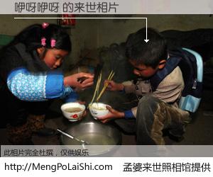 #孟婆来世照相馆# 【咿呀咿呀 来世的未来相片】一碗梦婆汤，忘却了今生爱与痛，了无牵挂进入轮回。再相遇，已是天涯陌路人。可否借我一双慧眼，看清今生与来世？孟婆来世照相馆，触摸你的未来。咿呀咿呀 来世的未来相片，有图有真相：