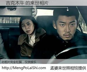 #孟婆来世照相馆# 【吉克木牛 来世的未来相片】一碗梦婆汤，忘却了今生爱与痛，了无牵挂进入轮回。再相遇，已是天涯陌路人。可否借我一双慧眼，看清今生与来世？孟婆来世照相馆，触摸你的未来。吉克木牛 来世的未来相片，有图有真相：