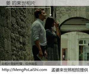 #孟婆来世照相馆# 【姜 来世的未来相片】一碗梦婆汤，忘却了今生爱与痛，了无牵挂进入轮回。再相遇，已是天涯陌路人。可否借我一双慧眼，看清今生与来世？孟婆来世照相馆，触摸你的未来。姜 来世的未来相片，有图有真相：