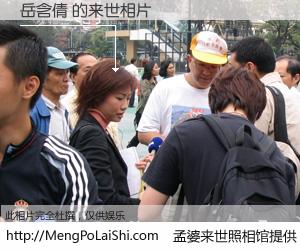 #孟婆来世照相馆# 【岳含倩 来世的未来相片】一碗梦婆汤，忘却了今生爱与痛，了无牵挂进入轮回。再相遇，已是天涯陌路人。可否借我一双慧眼，看清今生与来世？孟婆来世照相馆，触摸你的未来。岳含倩 来世的未来相片，有图有真相：