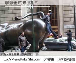 #孟婆来世照相馆# 【廖慧珊 来世的未来相片】一碗梦婆汤，忘却了今生爱与痛，了无牵挂进入轮回。再相遇，已是天涯陌路人。可否借我一双慧眼，看清今生与来世？孟婆来世照相馆，触摸你的未来。廖慧珊 来世的未来相片，有图有真相：