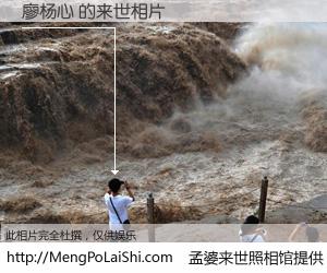 #孟婆来世照相馆# 【廖杨心 来世的未来相片】一碗梦婆汤，忘却了今生爱与痛，了无牵挂进入轮回。再相遇，已是天涯陌路人。可否借我一双慧眼，看清今生与来世？孟婆来世照相馆，触摸你的未来。廖杨心 来世的未来相片，有图有真相：