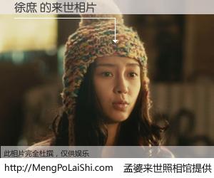 #孟婆来世照相馆# 【徐庶 来世的未来相片】一碗梦婆汤，忘却了今生爱与痛，了无牵挂进入轮回。再相遇，已是天涯陌路人。可否借我一双慧眼，看清今生与来世？孟婆来世照相馆，触摸你的未来。徐庶 来世的未来相片，有图有真相：