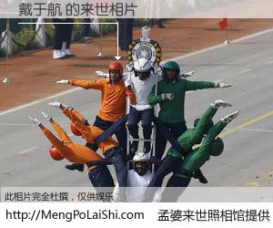 #孟婆来世照相馆# 【戴于航 来世的未来相片】一碗梦婆汤，忘却了今生爱与痛，了无牵挂进入轮回。再相遇，已是天涯陌路人。可否借我一双慧眼，看清今生与来世？孟婆来世照相馆，触摸你的未来。戴于航 来世的未来相片，有图有真相：