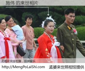 #孟婆来世照相馆# 【施伟 来世的未来相片】一碗梦婆汤，忘却了今生爱与痛，了无牵挂进入轮回。再相遇，已是天涯陌路人。可否借我一双慧眼，看清今生与来世？孟婆来世照相馆，触摸你的未来。施伟 来世的未来相片，有图有真相：