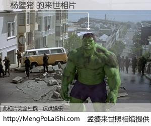 #孟婆来世照相馆# 【杨璧猪 来世的未来相片】一碗梦婆汤，忘却了今生爱与痛，了无牵挂进入轮回。再相遇，已是天涯陌路人。可否借我一双慧眼，看清今生与来世？孟婆来世照相馆，触摸你的未来。杨璧猪 来世的未来相片，有图有真相：