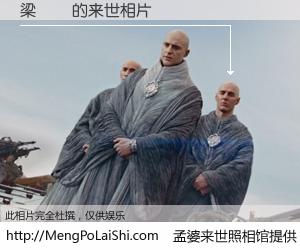 #孟婆来世照相馆# 【梁煥煒 来世的未来相片】一碗梦婆汤，忘却了今生爱与痛，了无牵挂进入轮回。再相遇，已是天涯陌路人。可否借我一双慧眼，看清今生与来世？孟婆来世照相馆，触摸你的未来。梁煥煒 来世的未来相片，有图有真相：