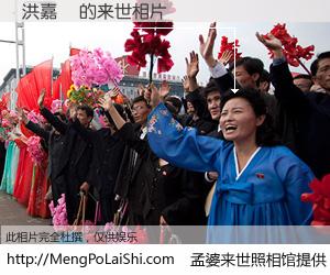 #孟婆来世照相馆# 【洪嘉霙 来世的未来相片】一碗梦婆汤，忘却了今生爱与痛，了无牵挂进入轮回。再相遇，已是天涯陌路人。可否借我一双慧眼，看清今生与来世？孟婆来世照相馆，触摸你的未来。洪嘉霙 来世的未来相片，有图有真相：