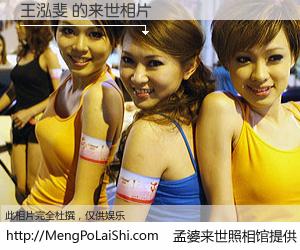 #孟婆来世照相馆# 【王泓斐 来世的未来相片】一碗梦婆汤，忘却了今生爱与痛，了无牵挂进入轮回。再相遇，已是天涯陌路人。可否借我一双慧眼，看清今生与来世？孟婆来世照相馆，触摸你的未来。王泓斐 来世的未来相片，有图有真相：