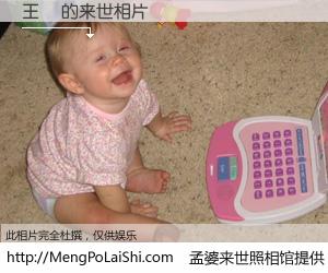 #孟婆来世照相馆# 【王犇 来世的未来相片】一碗梦婆汤，忘却了今生爱与痛，了无牵挂进入轮回。再相遇，已是天涯陌路人。可否借我一双慧眼，看清今生与来世？孟婆来世照相馆，触摸你的未来。王犇 来世的未来相片，有图有真相：