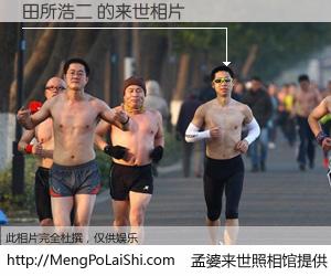 #孟婆来世照相馆# 【田所浩二 来世的未来相片】一碗梦婆汤，忘却了今生爱与痛，了无牵挂进入轮回。再相遇，已是天涯陌路人。可否借我一双慧眼，看清今生与来世？孟婆来世照相馆，触摸你的未来。田所浩二 来世的未来相片，有图有真相：