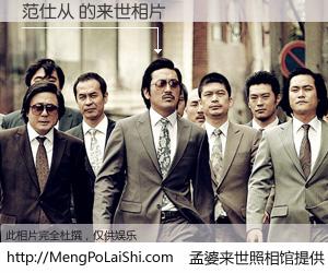 #孟婆来世照相馆# 【范仕从 来世的未来相片】一碗梦婆汤，忘却了今生爱与痛，了无牵挂进入轮回。再相遇，已是天涯陌路人。可否借我一双慧眼，看清今生与来世？孟婆来世照相馆，触摸你的未来。范仕从 来世的未来相片，有图有真相：