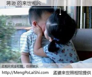 #孟婆来世照相馆# 【蒋逊 来世的未来相片】一碗梦婆汤，忘却了今生爱与痛，了无牵挂进入轮回。再相遇，已是天涯陌路人。可否借我一双慧眼，看清今生与来世？孟婆来世照相馆，触摸你的未来。蒋逊 来世的未来相片，有图有真相：