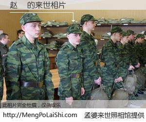 #孟婆来世照相馆# 【赵翀 来世的未来相片】一碗梦婆汤，忘却了今生爱与痛，了无牵挂进入轮回。再相遇，已是天涯陌路人。可否借我一双慧眼，看清今生与来世？孟婆来世照相馆，触摸你的未来。赵翀 来世的未来相片，有图有真相：