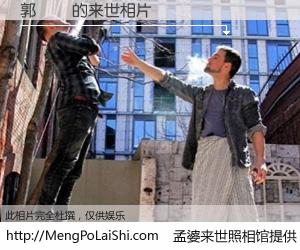 #孟婆来世照相馆# 【郭寶鈴 来世的未来相片】一碗梦婆汤，忘却了今生爱与痛，了无牵挂进入轮回。再相遇，已是天涯陌路人。可否借我一双慧眼，看清今生与来世？孟婆来世照相馆，触摸你的未来。郭寶鈴 来世的未来相片，有图有真相：