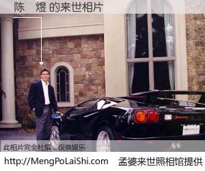 #孟婆来世照相馆# 【陈煚煜 来世的未来相片】一碗梦婆汤，忘却了今生爱与痛，了无牵挂进入轮回。再相遇，已是天涯陌路人。可否借我一双慧眼，看清今生与来世？孟婆来世照相馆，触摸你的未来。陈煚煜 来世的未来相片，有图有真相：