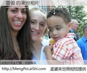 #孟婆来世照相馆# 【雷俊 来世的未来相片】一碗梦婆汤，忘却了今生爱与痛，了无牵挂进入轮回。再相遇，已是天涯陌路人。可否借我一双慧眼，看清今生与来世？孟婆来世照相馆，触摸你的未来。雷俊 来世的未来相片，有图有真相：