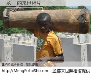 #孟婆来世照相馆# 【龙旻 来世的未来相片】一碗梦婆汤，忘却了今生爱与痛，了无牵挂进入轮回。再相遇，已是天涯陌路人。可否借我一双慧眼，看清今生与来世？孟婆来世照相馆，触摸你的未来。龙旻 来世的未来相片，有图有真相：